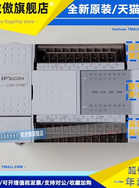 维控PLC LX3V-1412MT-A可编程控制器1208MR 1616MT 3624MR0806-A1