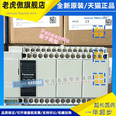 现货！松下AFPXHC40T 松下FP-XH C40T 松下FPXHC40T 原厂保修一年