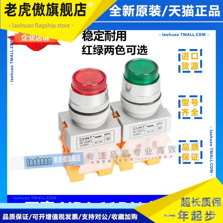 正泰 NP4-11DN 红色绿色LED自覆式带灯高按钮开关220V 380V LAY37