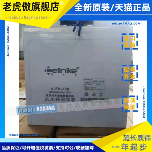 赛耐克Cellnike蓄电池4-EV-150 8V150AH电动汽车旅游观光车巡逻车