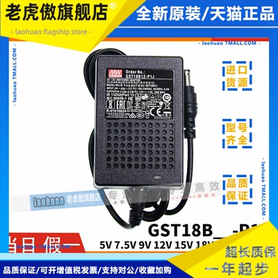 GST18B明纬B05/B09/B07/B12B24/B48电源适配器12V9V5V7V2A直流P1J