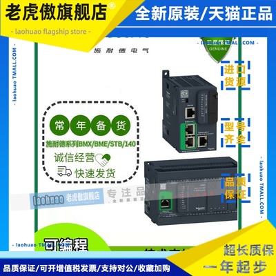 施耐德M340PLC量离散模块BMXERT1604T/BMXDDO1602 BMXDDI1602现货