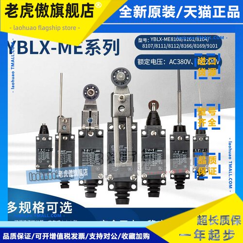 正泰行程开关YBLX-ME/8108 8122 8169 8104 8107 8111机床电梯用
