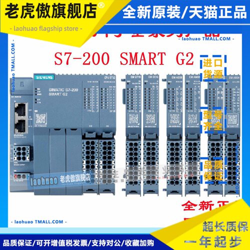 西门子 S7-200SMART G2 EM AE04 AE08 DE16 AM06 AQ04 AR04 QT16