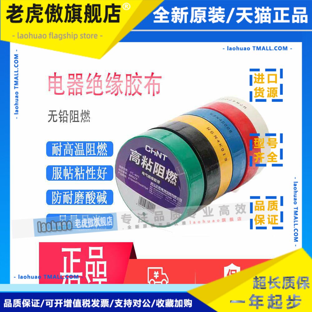 正泰电工胶布绝缘胶带电线防水耐高温pvc黑色白色阻燃强粘10/20米