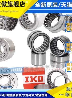 进口日本IKO滚针轴承TLA HK5520 5525 5528 6012 6020 6032Z OH