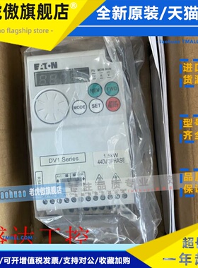 全新伊顿穆勒 DV1-344D2FN-C20C ETN变频器，DG1-34046FB-C21C