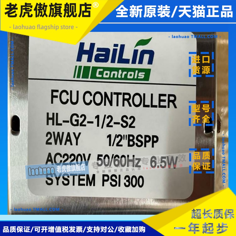 电磁阀DN20空调通风机盘管HL-G2-1/2-S2海林电动二通阀HL-G2-3/4-