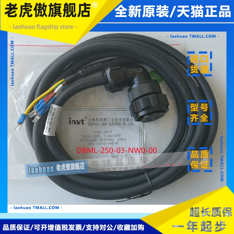 invt英威腾伺服电缆线DBML-250-03-NW0 A-00电机动力线DBEL-06 15