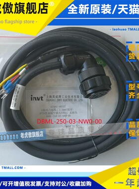invt英威腾伺服电缆线DBML-250-03-NW0 A-00电机动力线DBEL-06 15