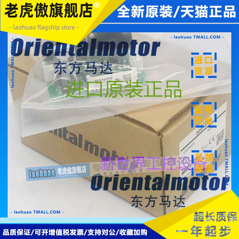 东方马达控制器CSD5807N-P DFC1507 SD5107P2/P3 SD5114P2/P3现货