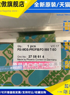 原装正品菲尼克斯转换器2708614 PSI-MOS-PROFIB/FO 850 T-SO - F