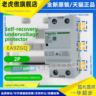 施耐德自恢覆过欠压保护器 EA9ZGQ232 EA9ZGQ240 EA9ZGQ263