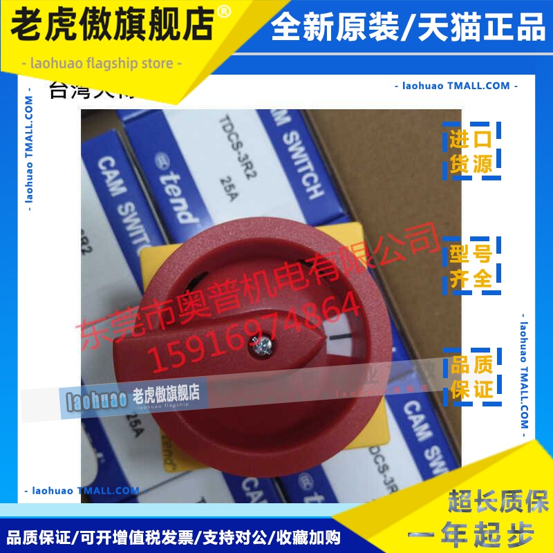 tend天得电门开关TDCS-3R2 3 TDCS-1R2 1B2 TDCS-3R4 2R3 多段位