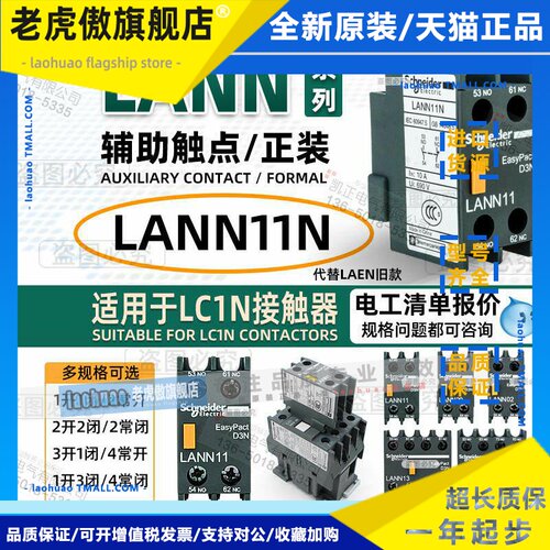 施耐德辅助触点LANN11N 20N 31N 40N 22N 04N 02N 13N LAEN 常开