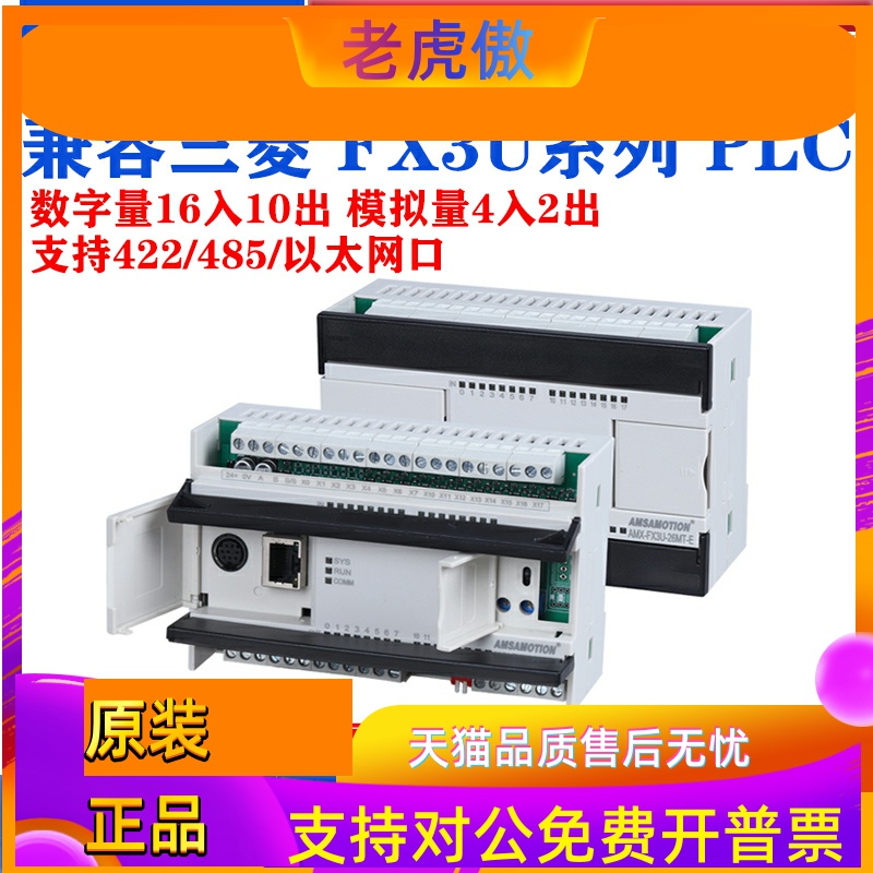 艾莫迅国产兼容三菱FX3U-26/48MR/MT带网口PLC可编程控制器工控板