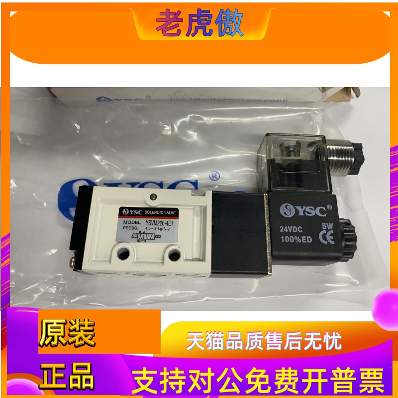 现货YSC电磁阀YSVM220-4E1全新原装真品DC24V秒发货