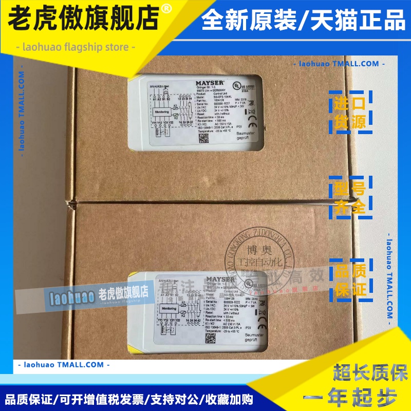 SG-EFS104/4L SG-EFS104/2W全新德国MAYSER安全继电器现货议价
