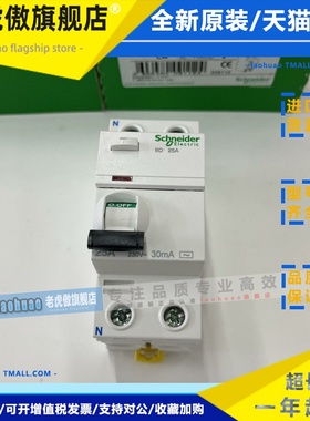 施耐德电磁式剩余电流动作开关 ilD A9R71225 A9R71240 A9R71260