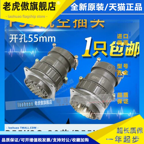 航空插头P55K-30芯35芯 P55K3Q P55K8Q连接器插座圆形 钻孔55mm