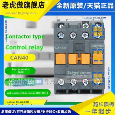 施耐德控制继电器CAN22M5N CAN31F5N CAN40B5N CC5N Q5N 接触器式