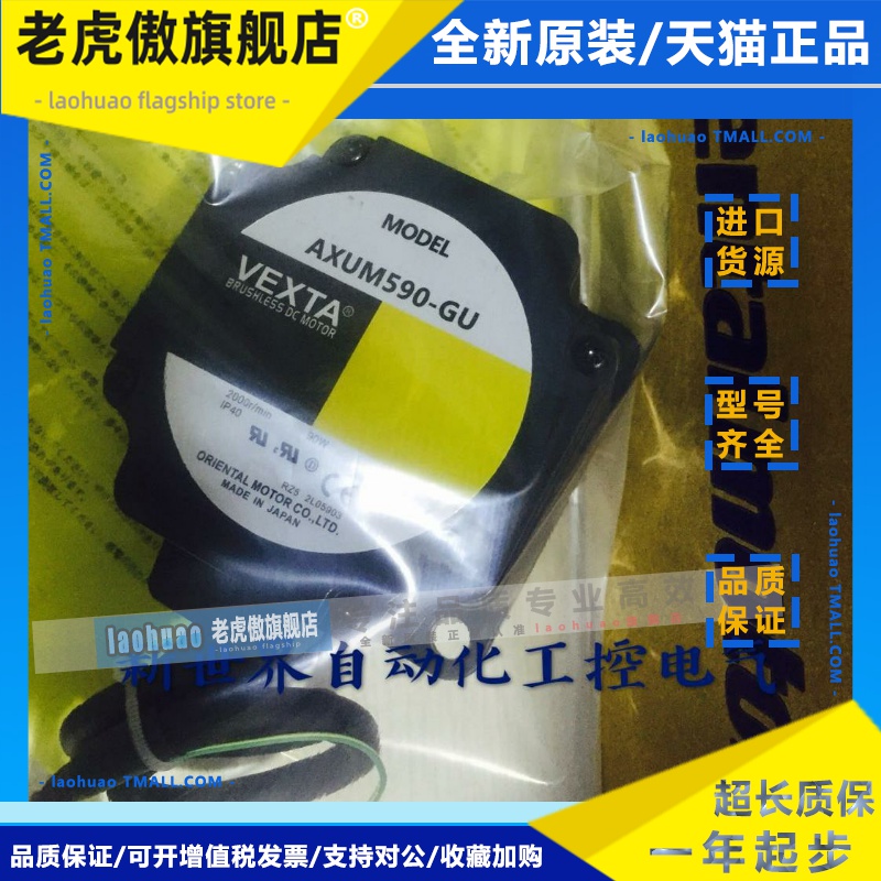原装东方马达AXUM590-GU AXBM5120-GFH AXHM450K-GFH AXUM425-GN