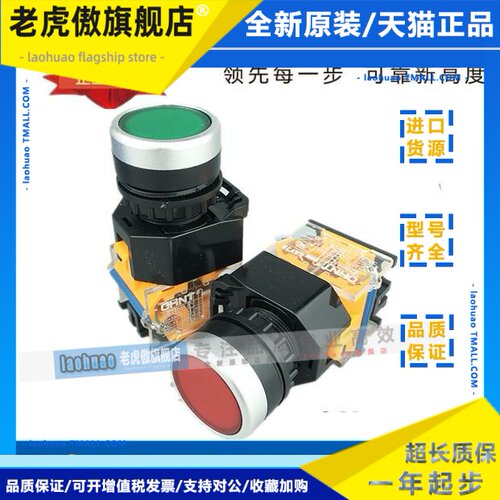 正品正泰按钮开 关 LAY39B(LA38)-11BN 11BND 带灯平钮1常开 1常
