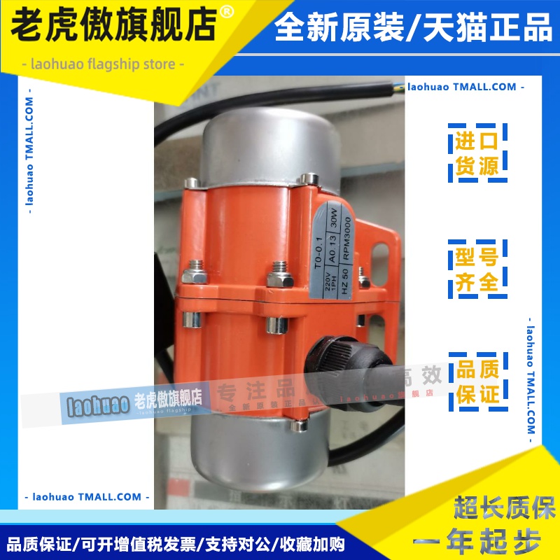振动马达 震动电机 T0-0.1 HY-0.1A 30W 110V 220V 380V 1PH 3PH