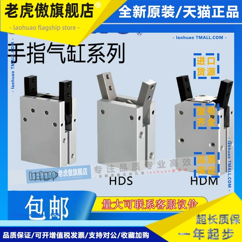 CHELIC气立可系列手指气缸HDS-HDP-HDM-HDZ 10 16 20 25 32D