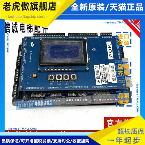 米高电梯主板M3-ARM-PCB-5不配PM709配件M3-ARM-LCD-2原装现货20K