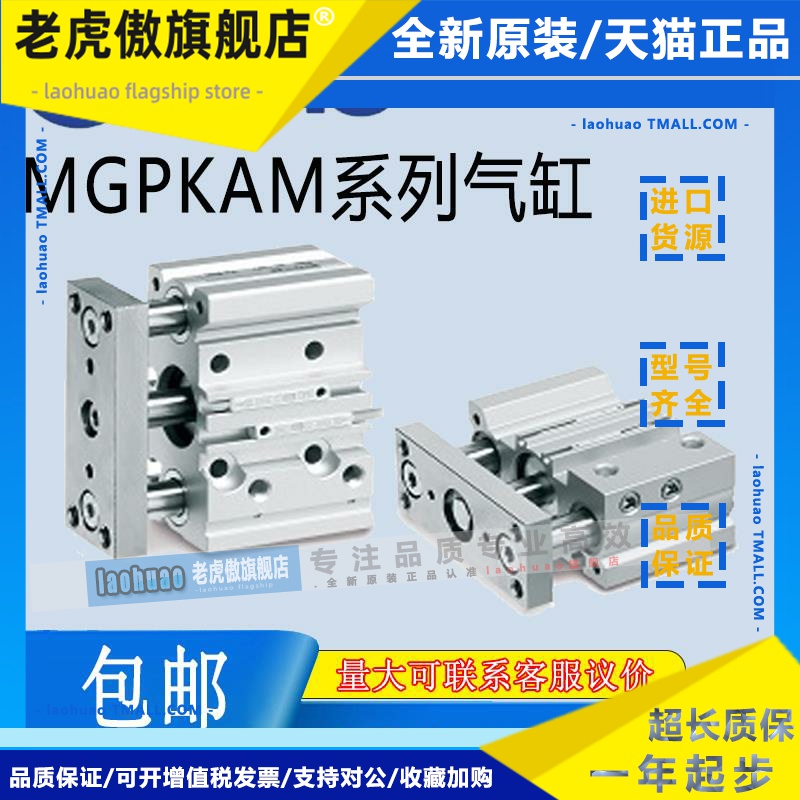 SMC紧凑型三轴带导杆气缸MGPK系列薄型气缸MGPKAM12/16/20/25/32