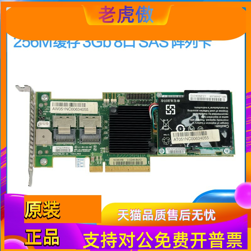 原装全新 LSI MegaRAID 8708EM2 256M缓存 3Gb 8口 SAS 阵列卡