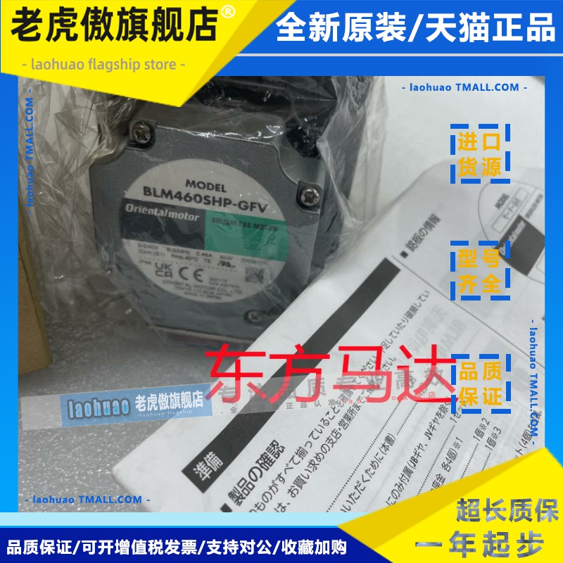 东方马达BLM460SHP-GFV GFV4G20SF GFV4G5S
