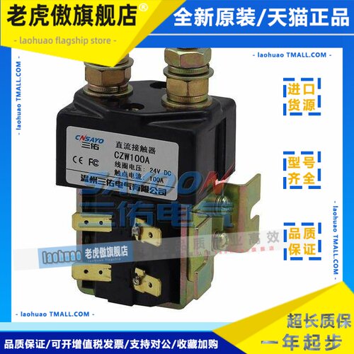 ZJW-CZW100A 200A 300A 400A三佑直流接触器DC12V 24V 48V60V