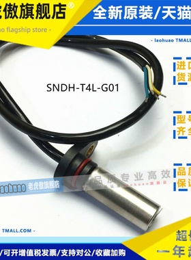 适用于汽车卡车发动机曲轴速度传感器SNDH-T4L-G01 SNDHT4LG01