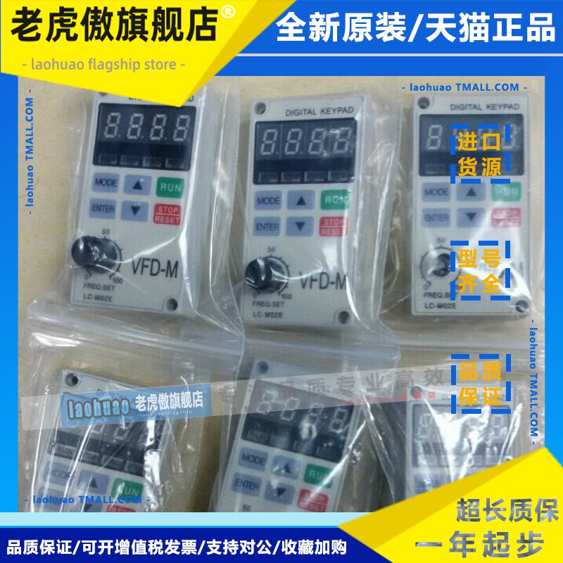 台达B系列变频器操作面板VFD-PU01中达电通M系列调速器LC-M02E