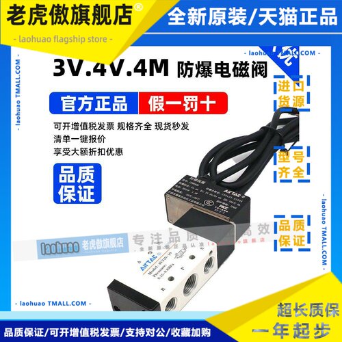 AIRATC 防爆电磁阀 4V210/4V220/4V230C-08/06-A/B-FB