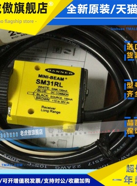 SM31RL，SM31EL, 原装正品 美国邦纳BANNER光电传感器 对射型