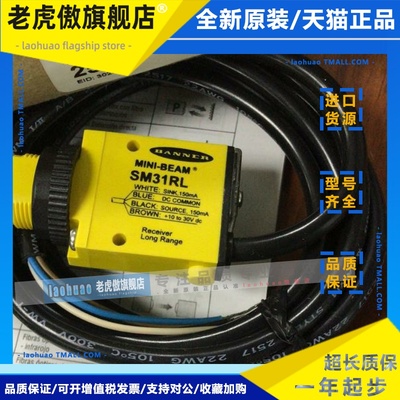 SM31RL，SM31EL, 原装正品 美国邦纳BANNER光电传感器 对射型