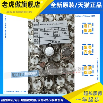 KSD301G KSD301陶瓷温控器 100度 250V 10A 100℃ 常闭 6.3mm宽脚