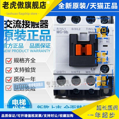 LS产电电磁交流接触器MC-9B12B18B25B32A40A50A65A75A85电梯用GMC