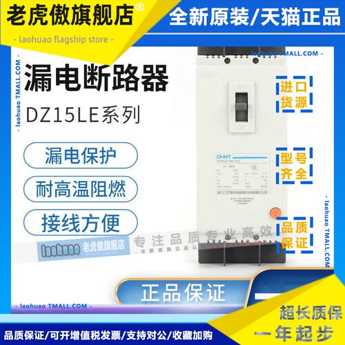 正泰塑壳断路器DZ15LE-390/490/29040A63A100A4P3P2P空开漏电开关