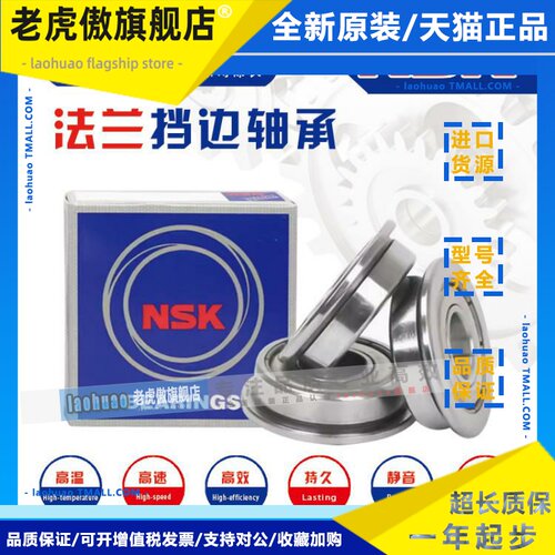 进口NSK 法兰式 挡边微型轴承F6806 F6807 F6808 F6809 F6810 ZZ