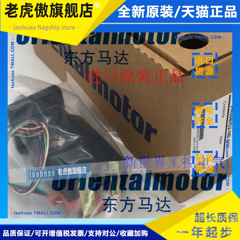 东方马达PH544TG10-NA PH544HG2-NB/NA PH44HG1-NB A3868-90215HG