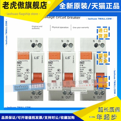 原装LG LS产电RKP 1P+N C6A 10A 16A 20A 25A 32A 漏电开关RO32E