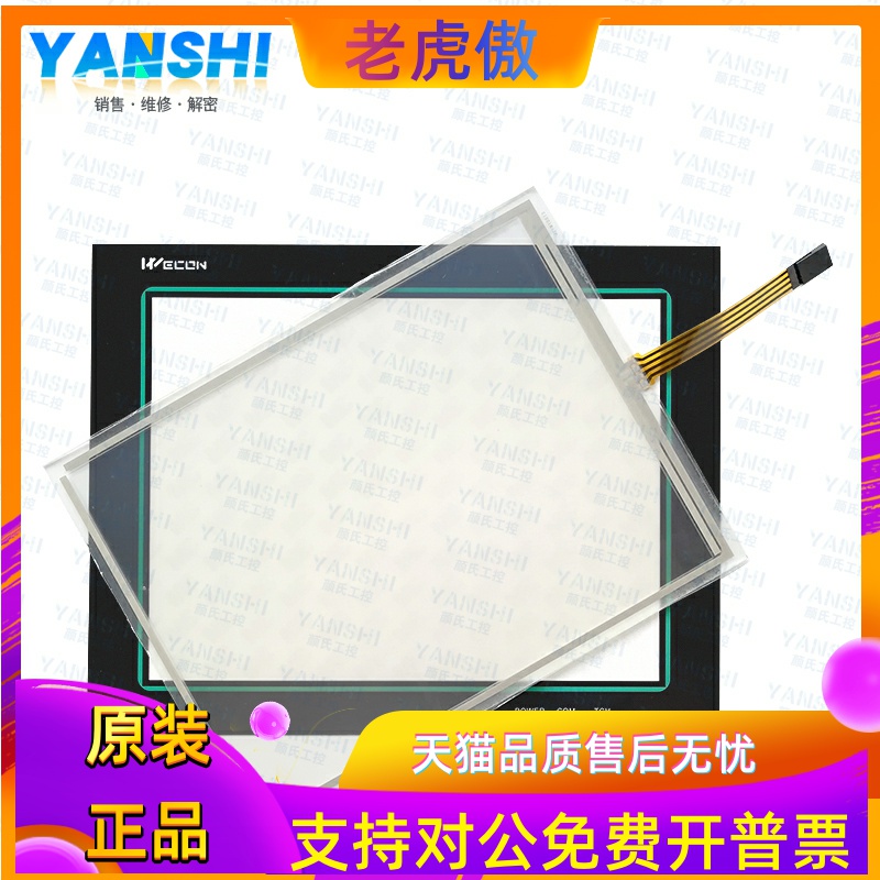 全新10.4寸 LEVI910T触摸屏触摸板面板保护膜液晶屏 质保一年现货