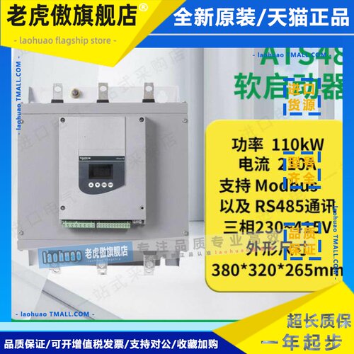 施耐德ATS48系列原装软启动器ATS48C21Q/ATS48C25Q/ATS48C32Q现货