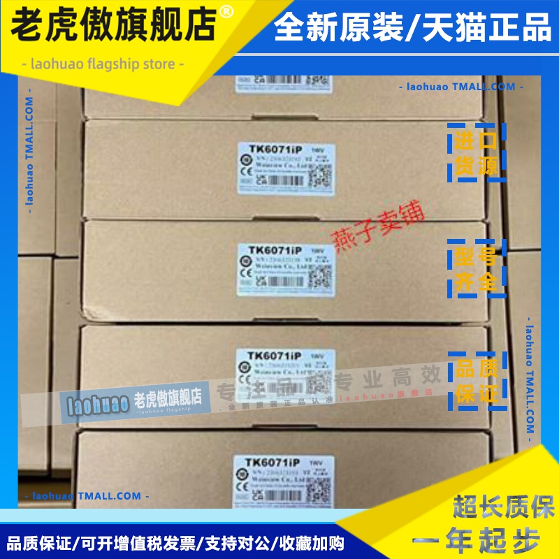 TK6071IP 威纶触控屏幕 TK6071IP 代替 TK6070IP 全新原装正品