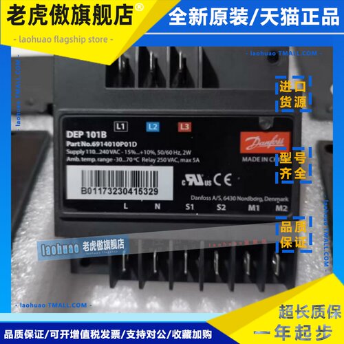 DEP101B丹佛斯压缩机保护模块 百福马相序保护器110V-240 DEP101A