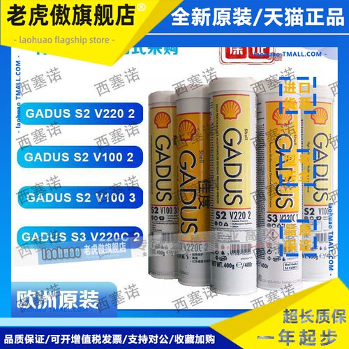 壳牌GADUS S2 V220 2 佳度S2 V100 3 壳牌润滑脂S3 V220C 2 400G